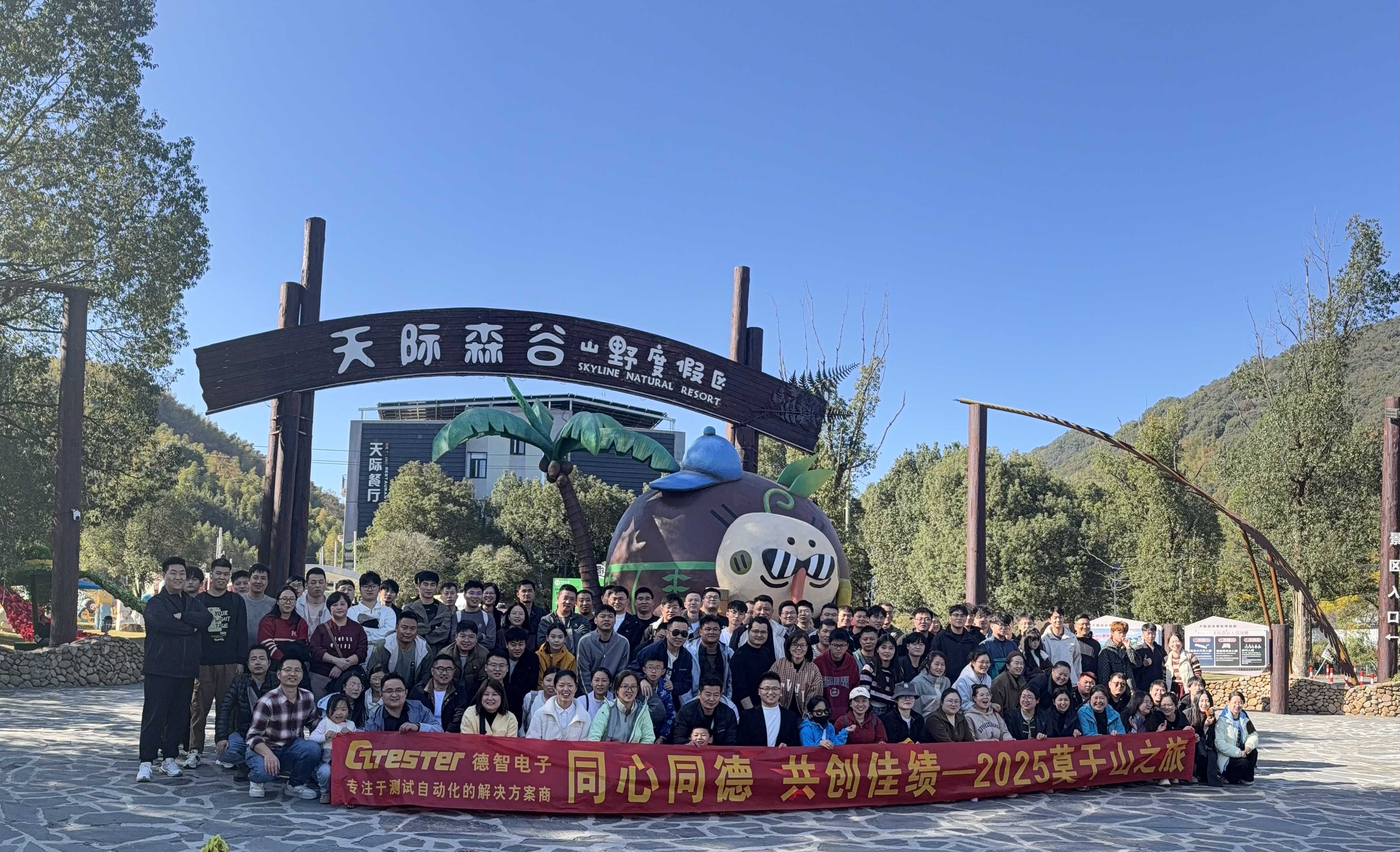 同心同德，共創(chuàng)佳績｜德智電子2025莫干山之旅圓滿收官！
